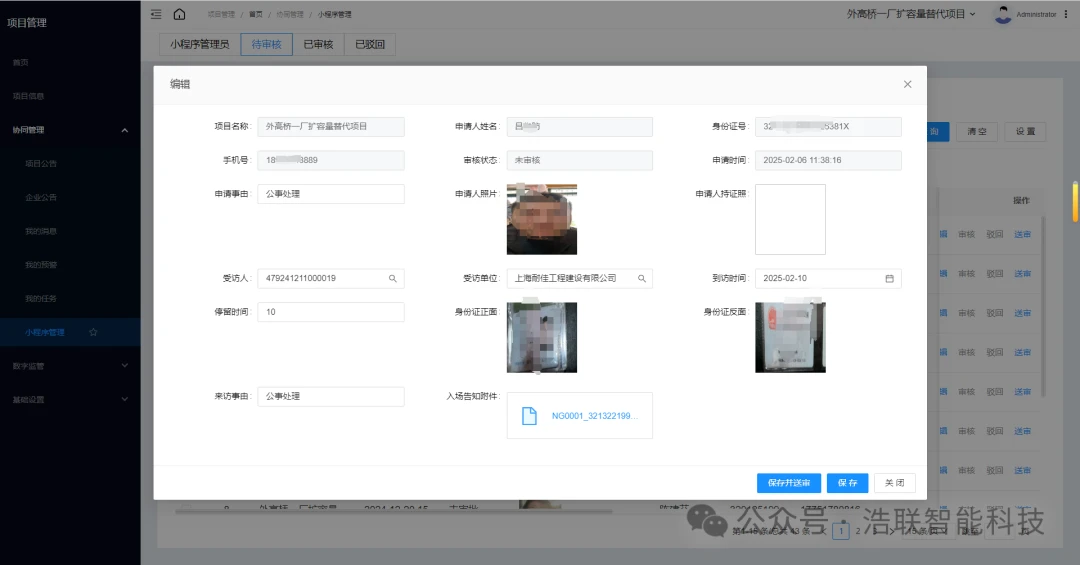 上海外高桥电厂项目应用图