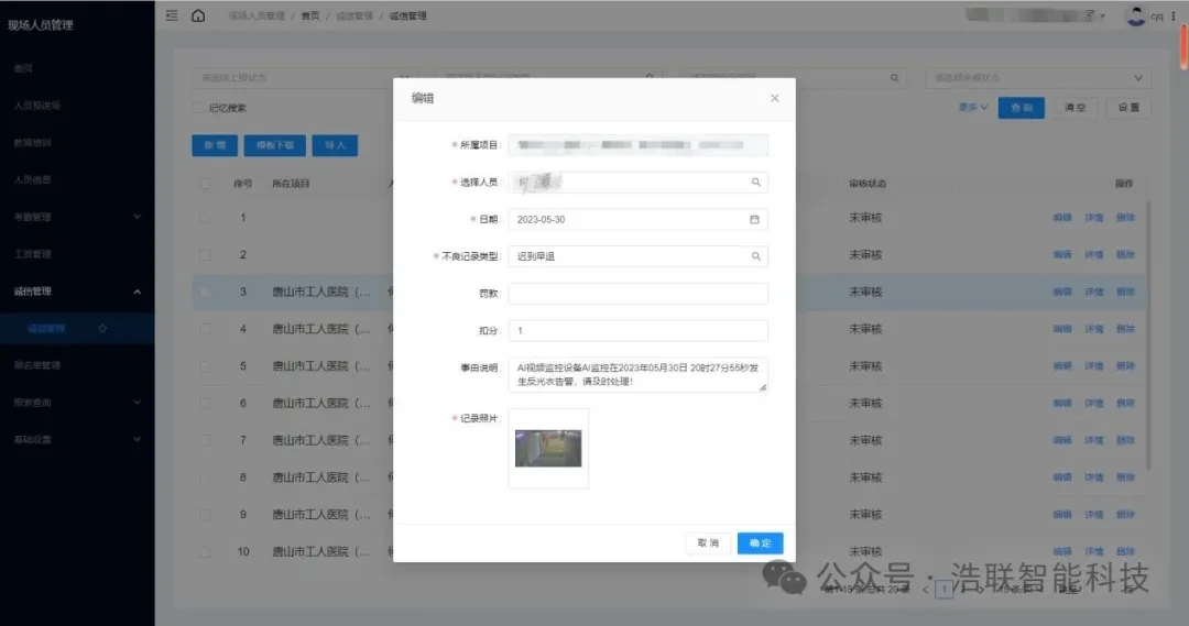 上海外高桥电厂项目应用图