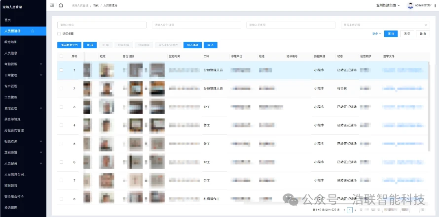 温州铁投项目应用图