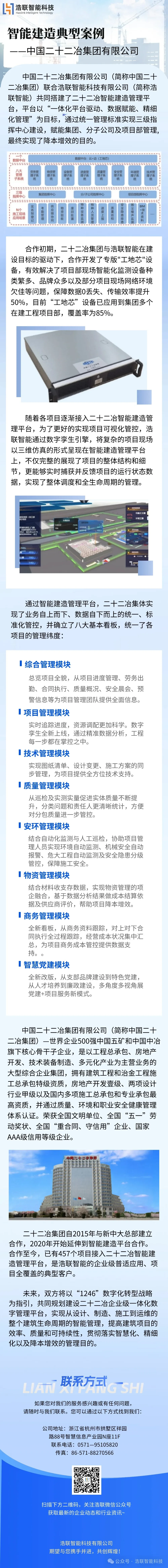 中国二十二冶集团案例预览