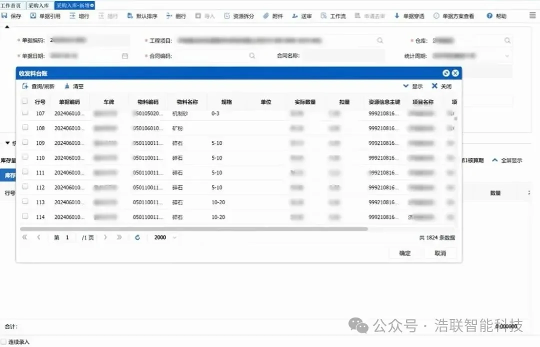 山东金曰交通发展集团项目应用图