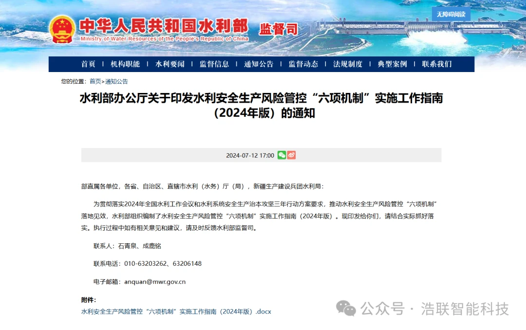山西水工集团案例预览