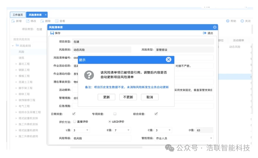 山西水工集团项目应用图