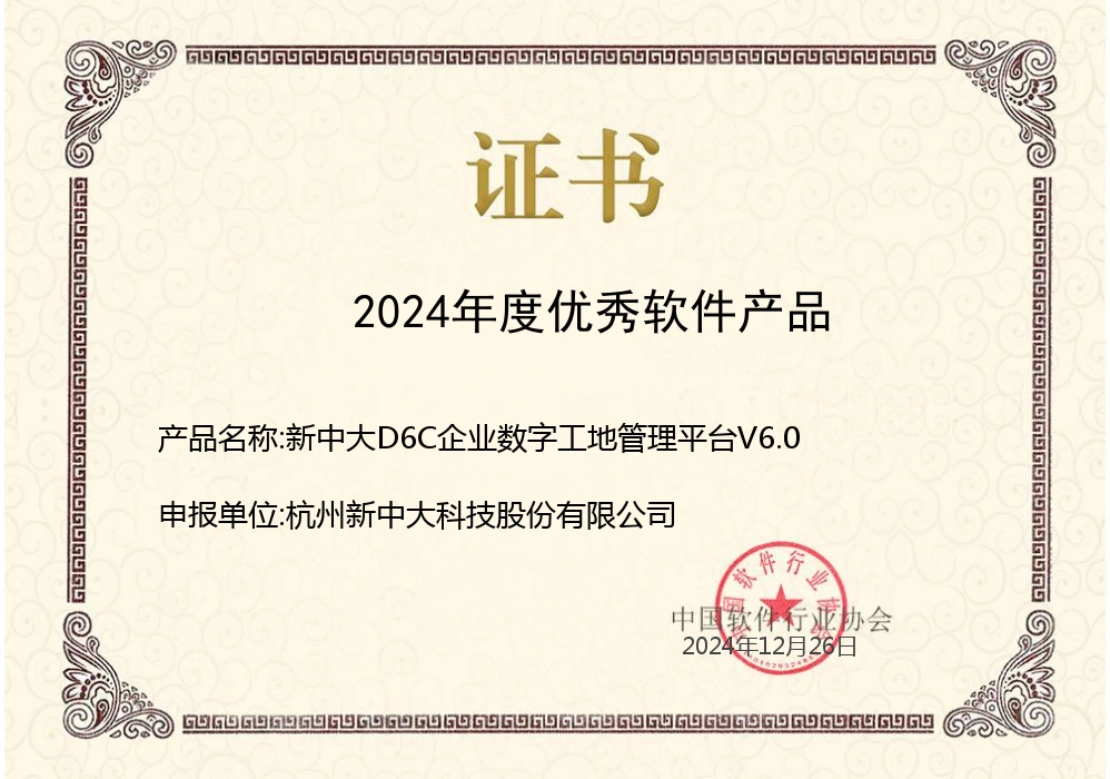2024年度优秀软件产品