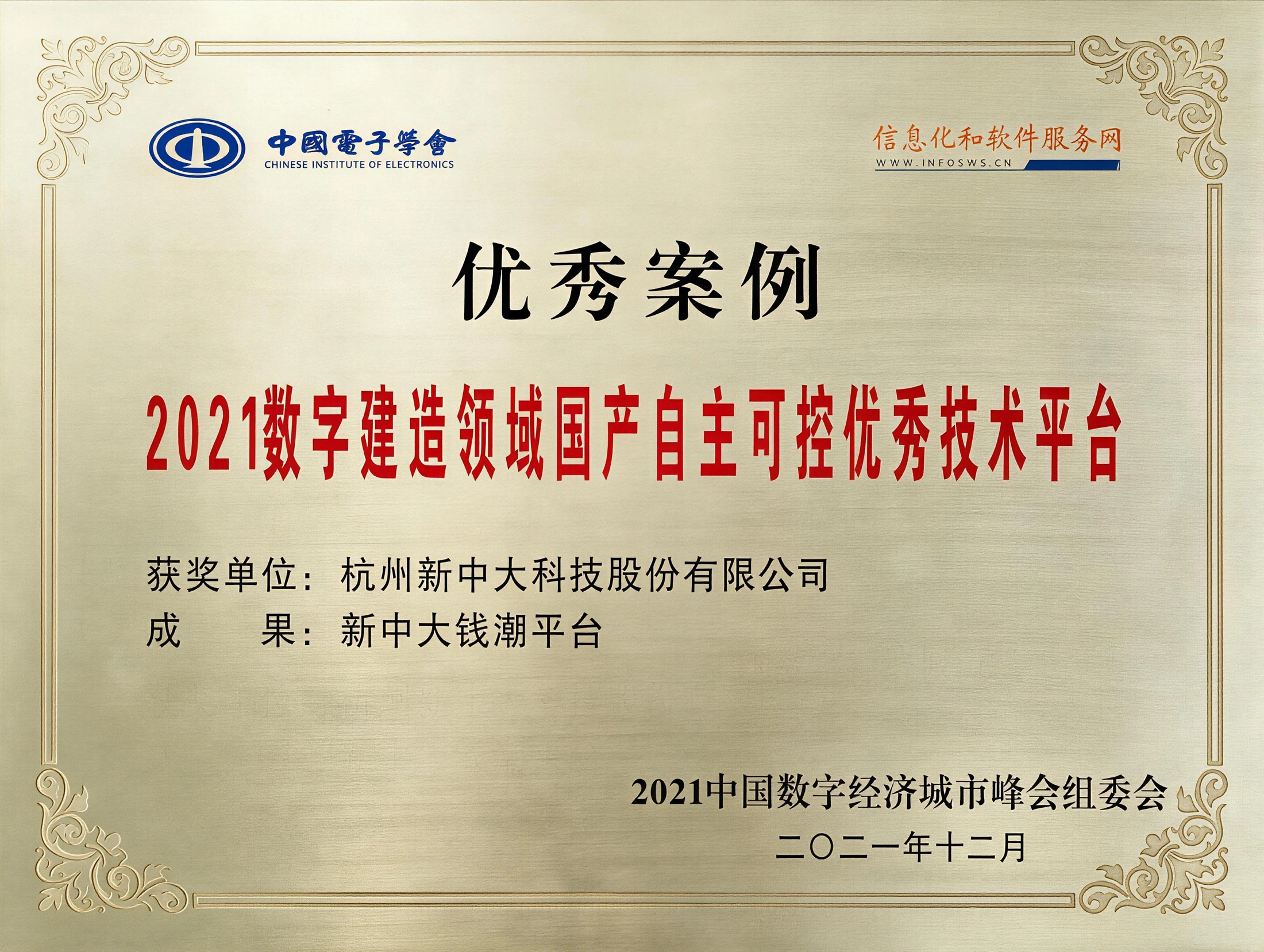 2021数字建造领域国产自主可控优秀技术平台