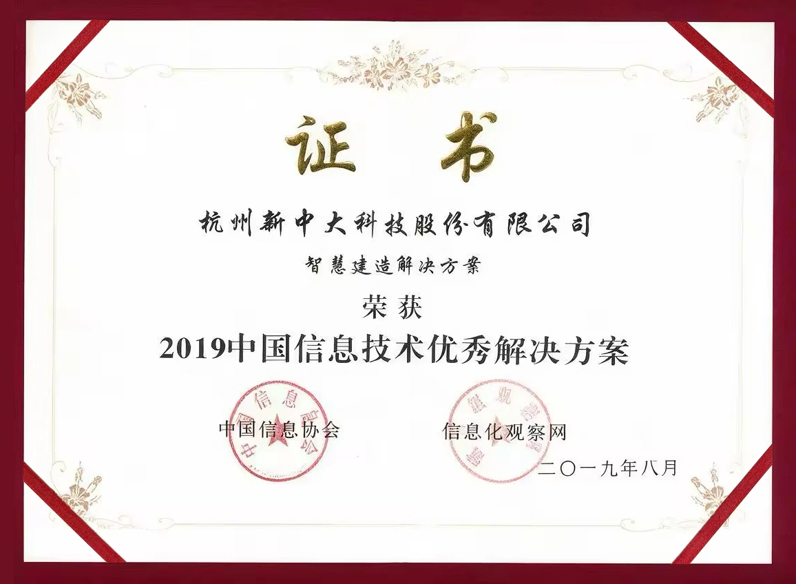 2019中国信息技术优秀解决方案