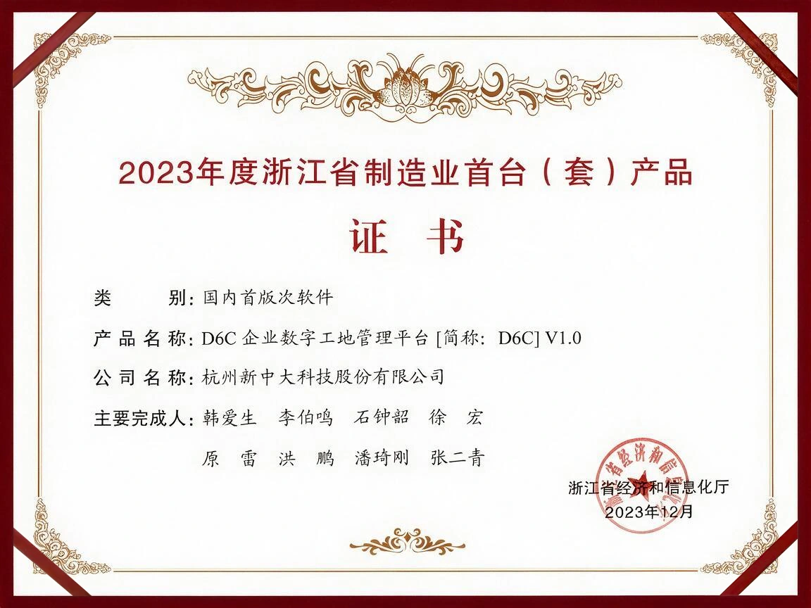 2023年度浙江省制造业首台（套）产品