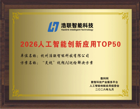 2026人工智能创新应用TOP50