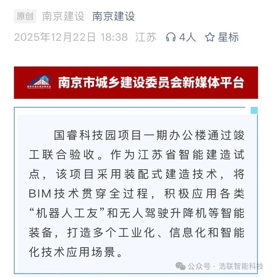 省级试点！解锁华新建工国睿科技园智能建造新场景新闻配图