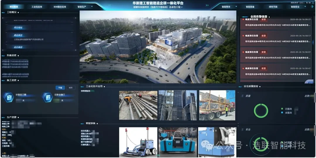 省级试点！解锁华新建工国睿科技园智能建造新场景新闻配图