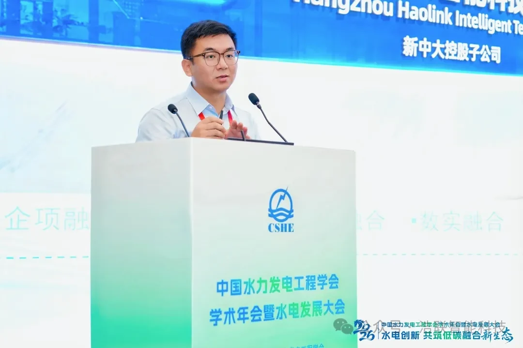 浩联亮相2026中国水力发电工程学会学术年会暨水电发展大会新闻配图