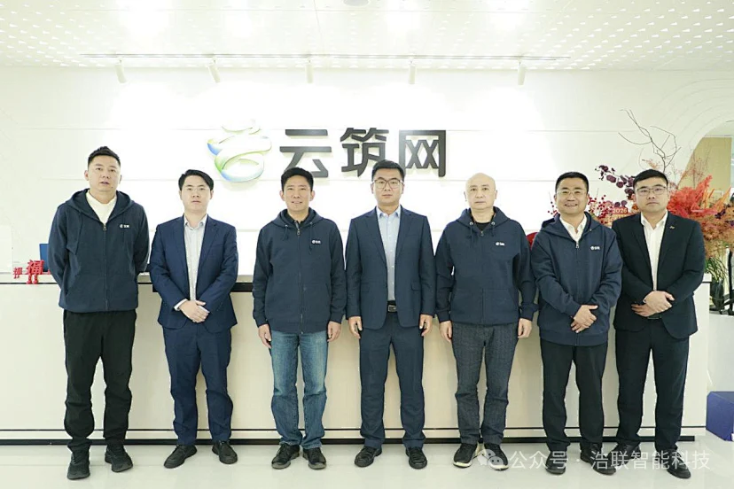 聚势共赢,共筑新篇——浩联与云筑正式签署战略合作协议新闻配图