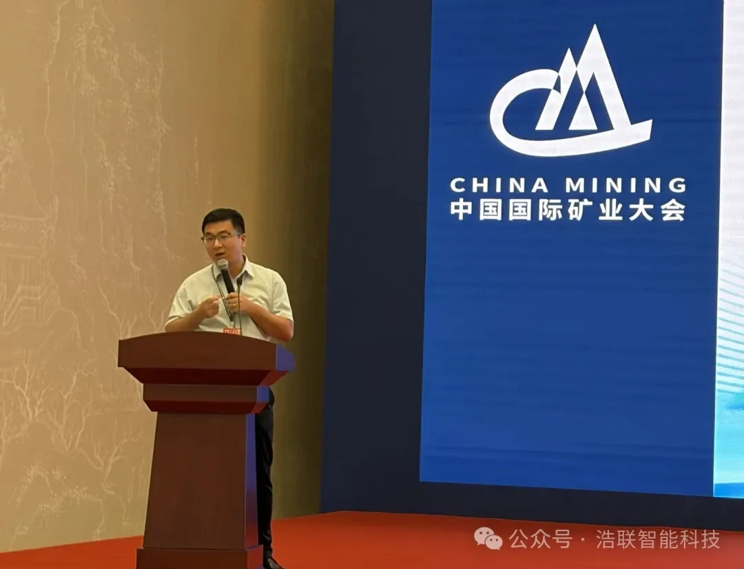 浩联亮相第二十八届中国国际矿业大会新闻配图