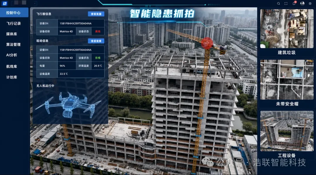 你好 安全月｜从“人防”到“智防”浩联入选杭州市城乡建设委员会 “人工智能+”应用案例新闻配图