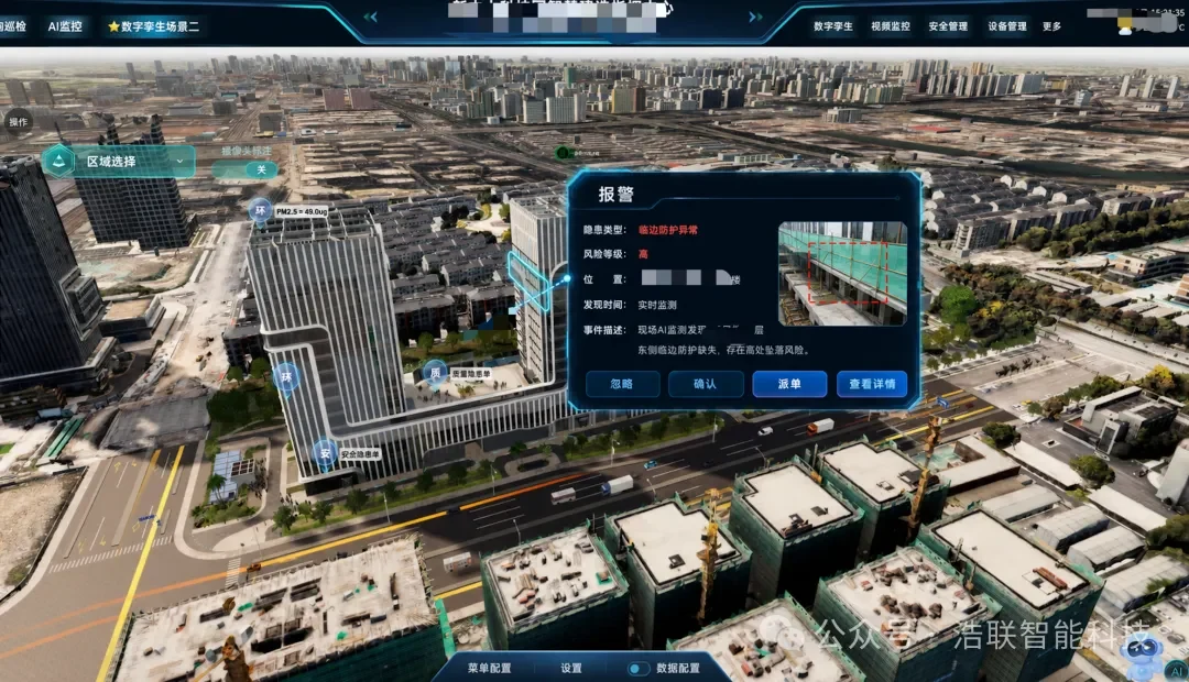 你好 安全月｜从“人防”到“智防”浩联入选杭州市城乡建设委员会 “人工智能+”应用案例新闻配图