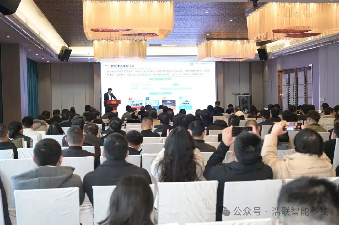 AI大变局下的管理创新——浩联助力湖北省AI赋能工程与能源管理创新大会圆满举办新闻配图
