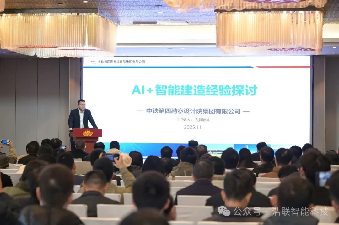 AI大变局下的管理创新——浩联助力湖北省AI赋能工程与能源管理创新大会圆满举办新闻配图