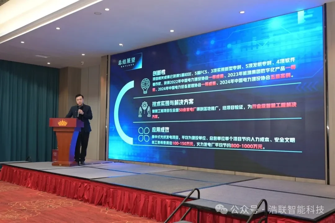 AI大变局下的管理创新——浩联助力湖北省AI赋能工程与能源管理创新大会圆满举办新闻配图