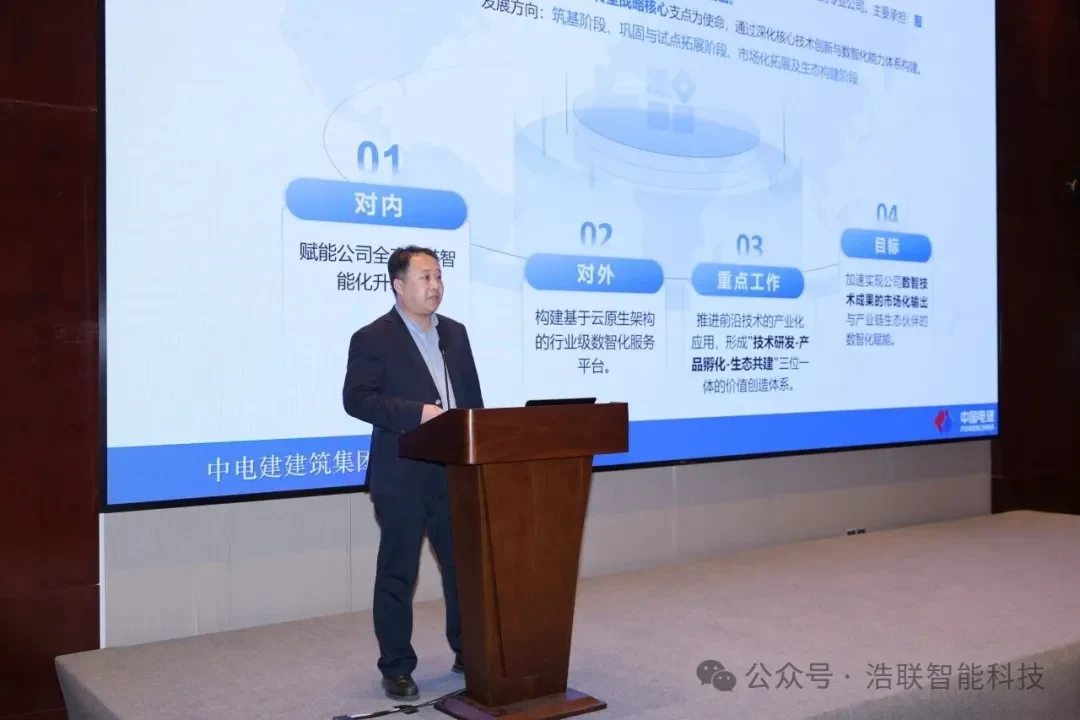 科技创新驱动基础设施管理高质量发展——浩联助力北京市基础设施建设数智化管理创新大会圆满举办新闻配图