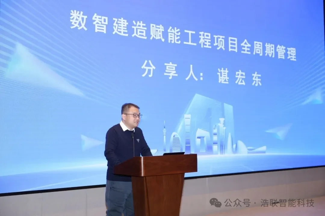 科技创新驱动基础设施管理高质量发展——浩联助力北京市基础设施建设数智化管理创新大会圆满举办新闻配图