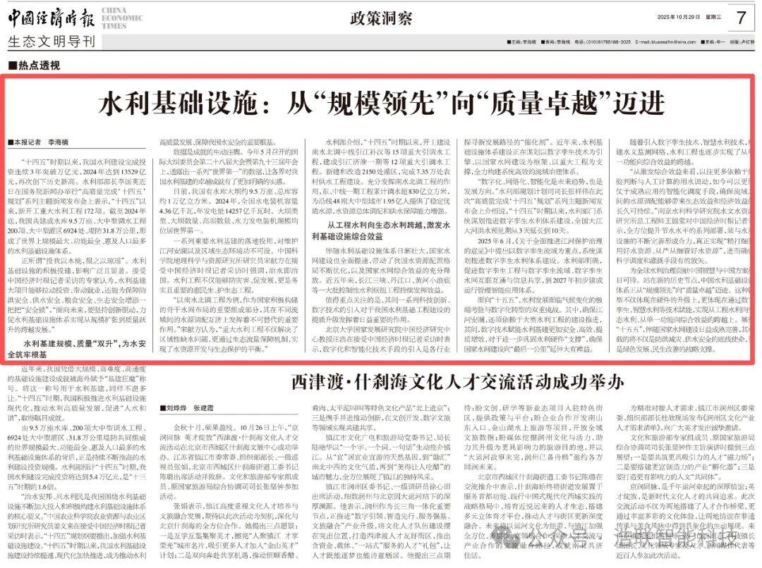 政策洞察丨水利基础设施:从“规模领先”向“质量卓越”迈进