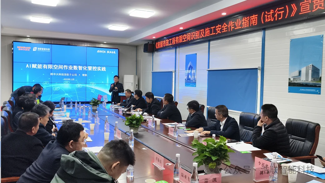 浩联助力《房屋市政工程有限空间识别及施工安全作业指南（试行）》宣贯暨安全观摩会圆满举办新闻配图