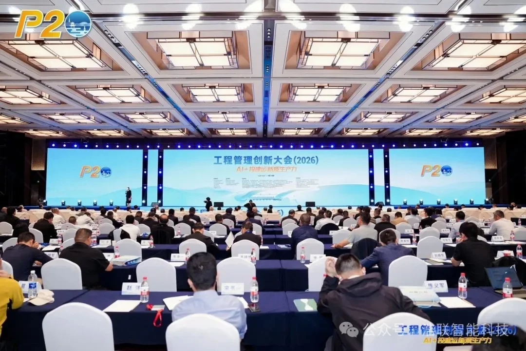 浩联携具身智能创新成果精彩亮相工程管理创新大会(2026)!