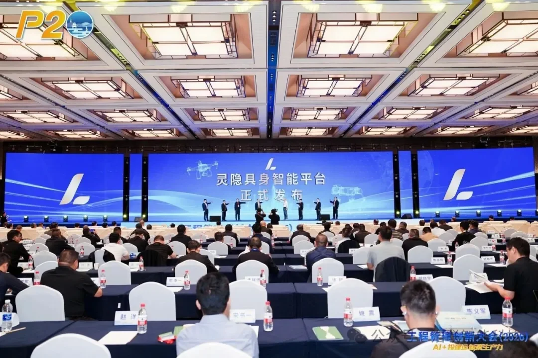 浩联携具身智能创新成果精彩亮相工程管理创新大会(2026)!新闻配图