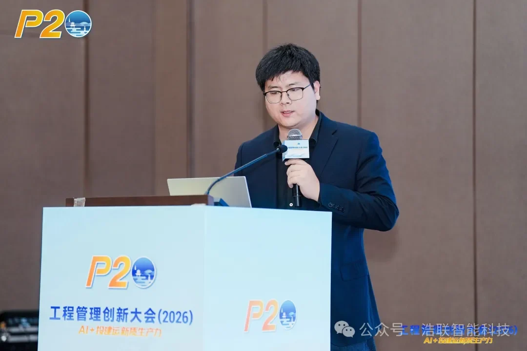 浩联携具身智能创新成果精彩亮相工程管理创新大会(2026)!新闻配图