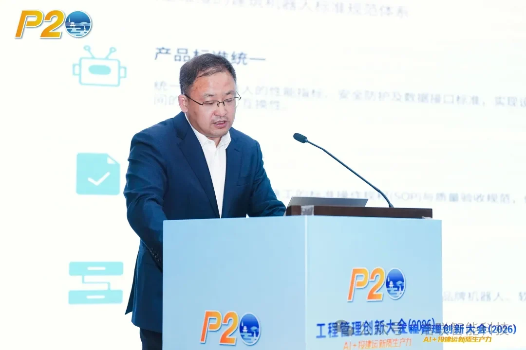 浩联携具身智能创新成果精彩亮相工程管理创新大会(2026)!新闻配图