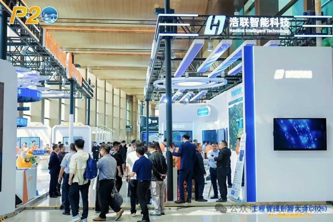 浩联携具身智能创新成果精彩亮相工程管理创新大会(2026)!新闻配图