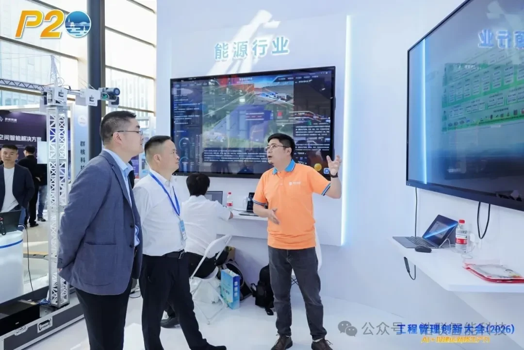浩联携具身智能创新成果精彩亮相工程管理创新大会(2026)!新闻配图