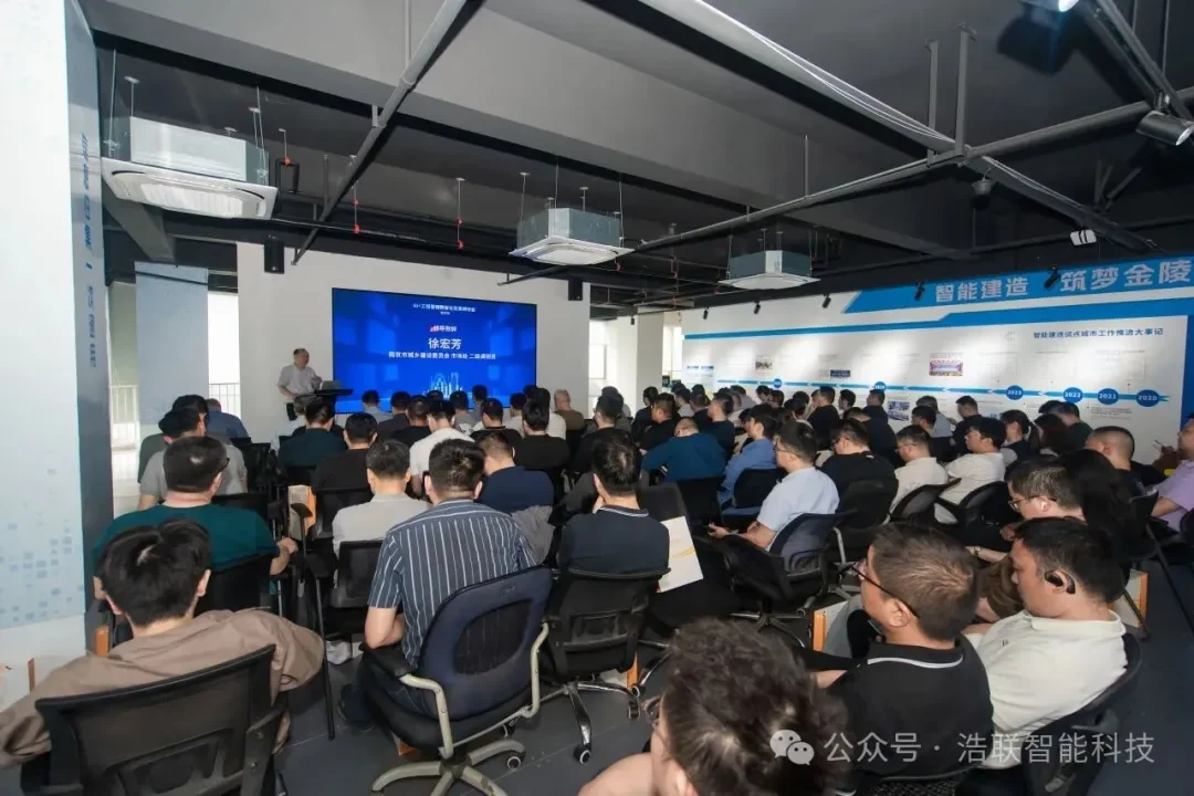 浩联智能携成章建设智能建造试点项目案例亮相南京“AI+工程管理数智化变革研讨会”新闻配图