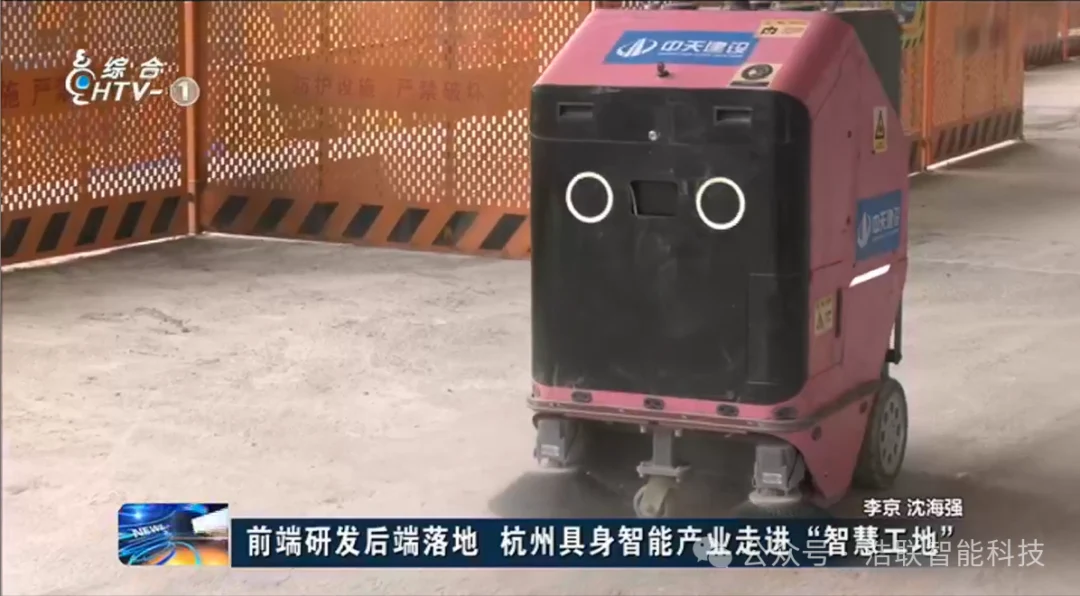 杭州新闻联播揭秘“浩联方案”:具身智能行业化应用落地新路径!新闻配图