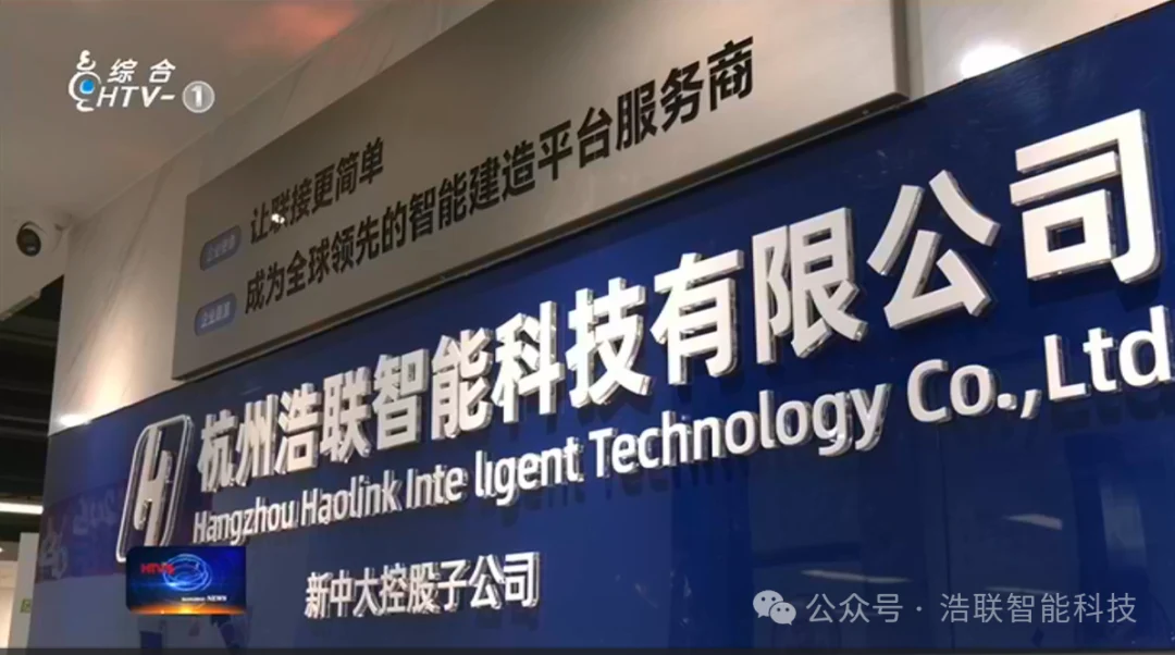 杭州新闻联播揭秘“浩联方案”:具身智能行业化应用落地新路径!新闻配图