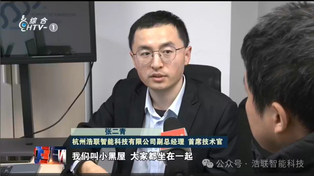 杭州新闻联播揭秘“浩联方案”:具身智能行业化应用落地新路径!新闻配图
