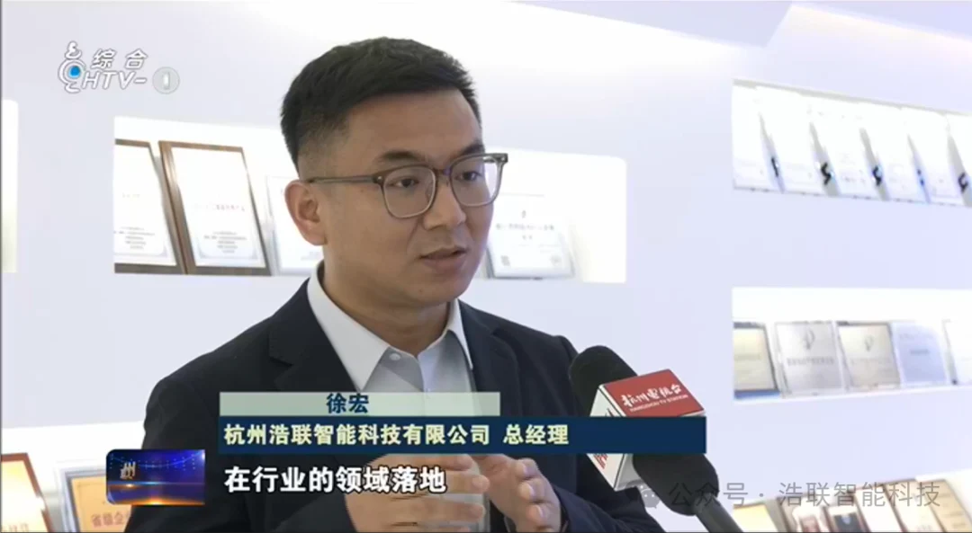杭州新闻联播揭秘“浩联方案”:具身智能行业化应用落地新路径!新闻配图