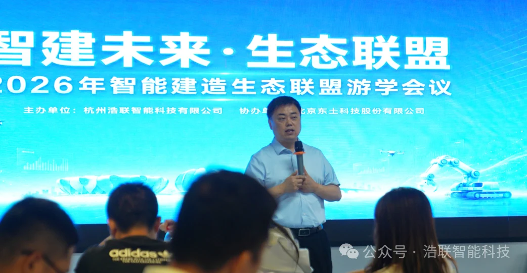 智建未来·生态联盟｜2026年智能建造生态联盟游学会议成功举办新闻配图