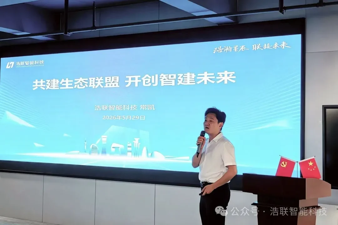 智建未来·生态联盟｜2026年智能建造生态联盟游学会议成功举办新闻配图