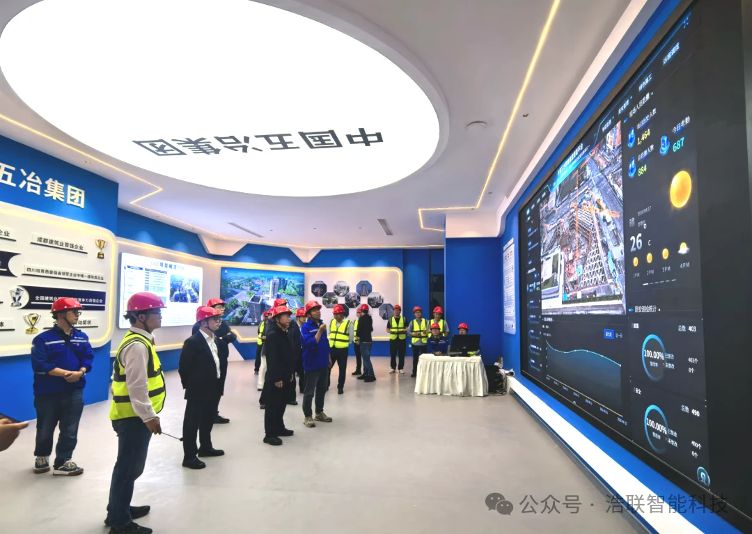 浩联助力中国五冶集团“武侯区国际体育公园城项目观摩活动”顺利举行