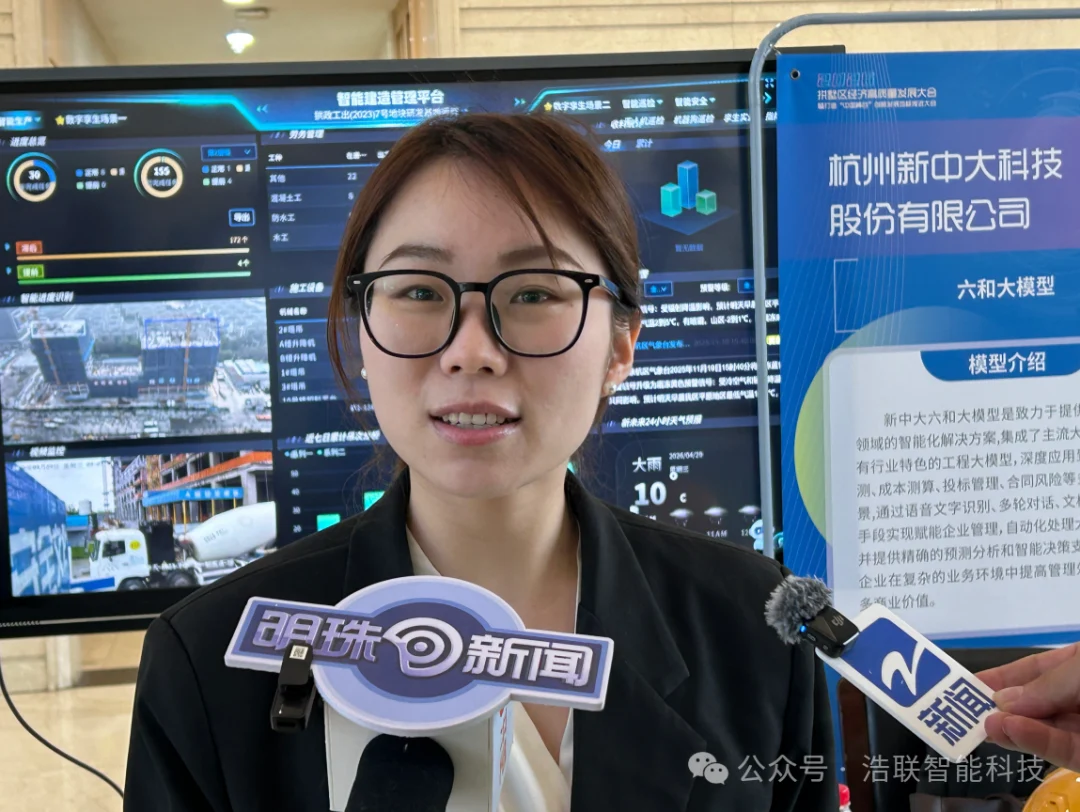 浩联携工程具身智能产品方案亮相拱墅区2026年经济高质量发展大会!新闻配图