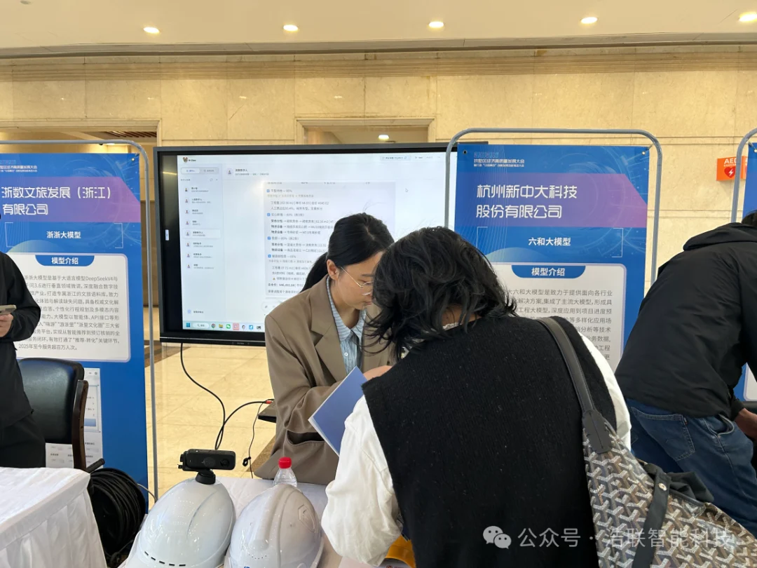 浩联携工程具身智能产品方案亮相拱墅区2026年经济高质量发展大会!新闻配图