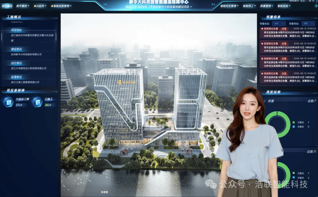 浙江建筑行业“人工智能+”行动火热推进,浩联全力助推建筑工程领域“AI+智能建造”加速落地!新闻配图