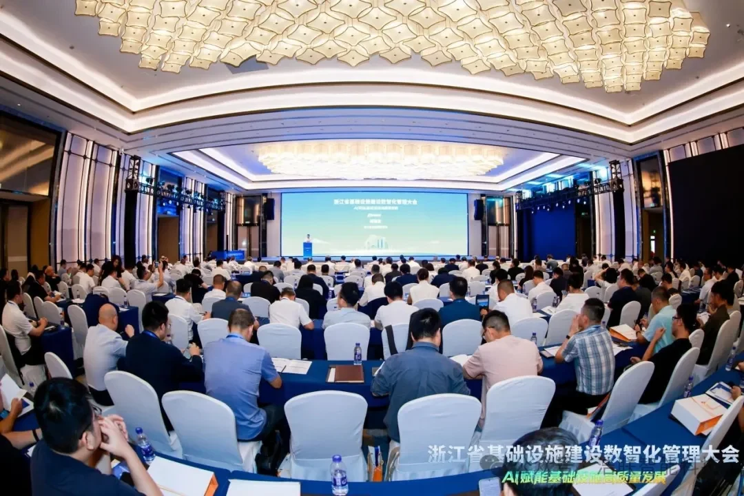 AI赋能基础设施高质量发展——浙江省基础设施建设数智化管理大会圆满举办