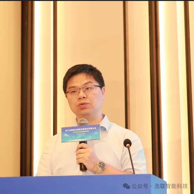 AI赋能基础设施高质量发展——浙江省基础设施建设数智化管理大会圆满举办新闻配图