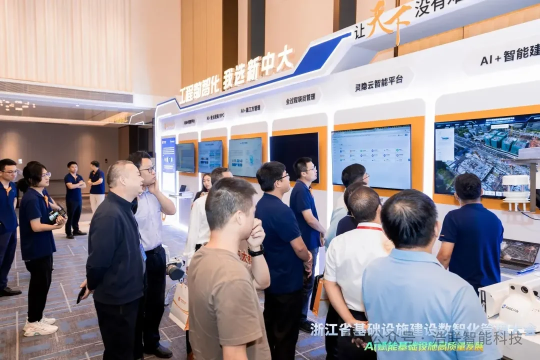 AI赋能基础设施高质量发展——浙江省基础设施建设数智化管理大会圆满举办新闻配图