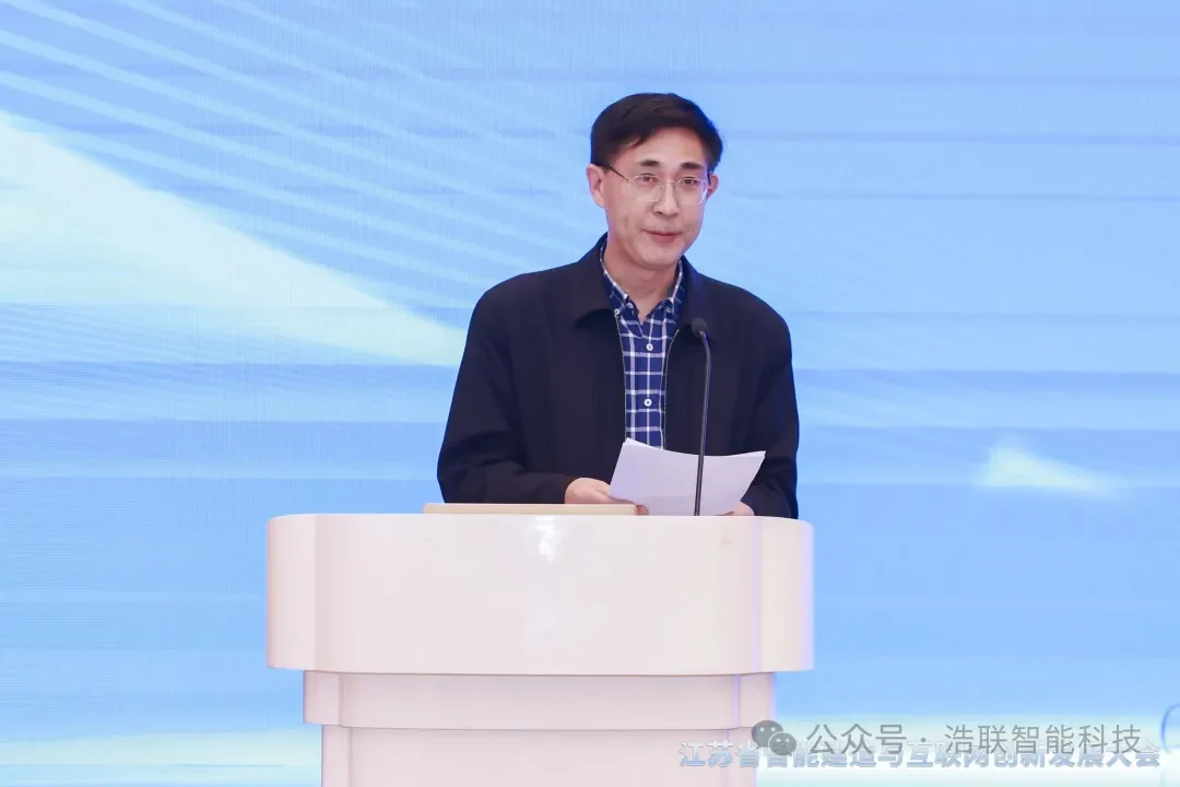 浩联精彩亮相江苏省智能建造与互联网创新发展大会新闻配图