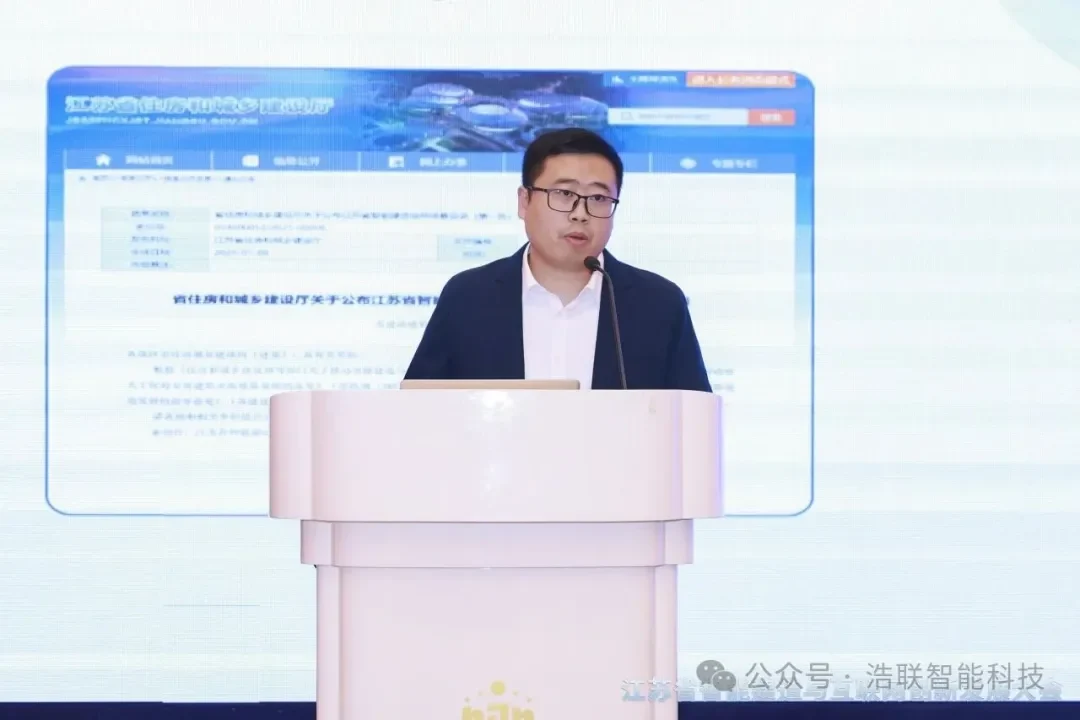 浩联精彩亮相江苏省智能建造与互联网创新发展大会新闻配图