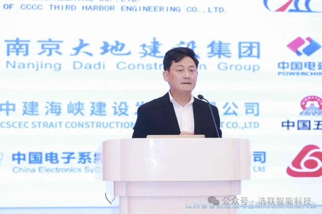 浩联精彩亮相江苏省智能建造与互联网创新发展大会新闻配图