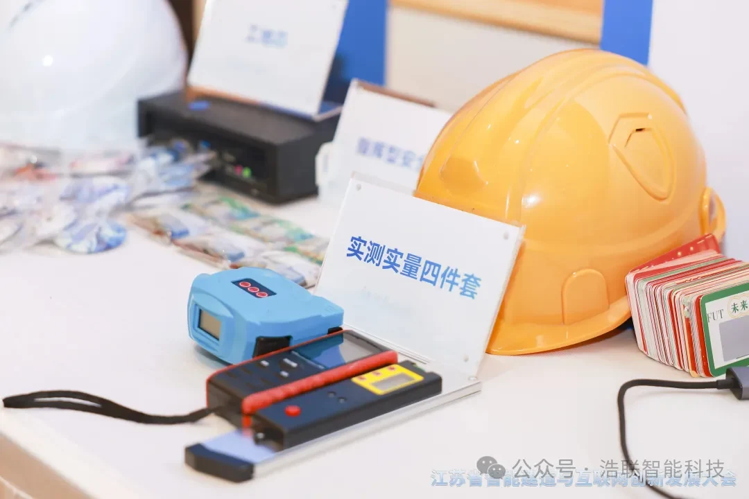 浩联精彩亮相江苏省智能建造与互联网创新发展大会新闻配图